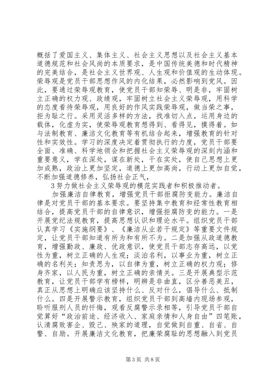孙武街道办事处学制度看警示片筑牢干部思想防线_第3页