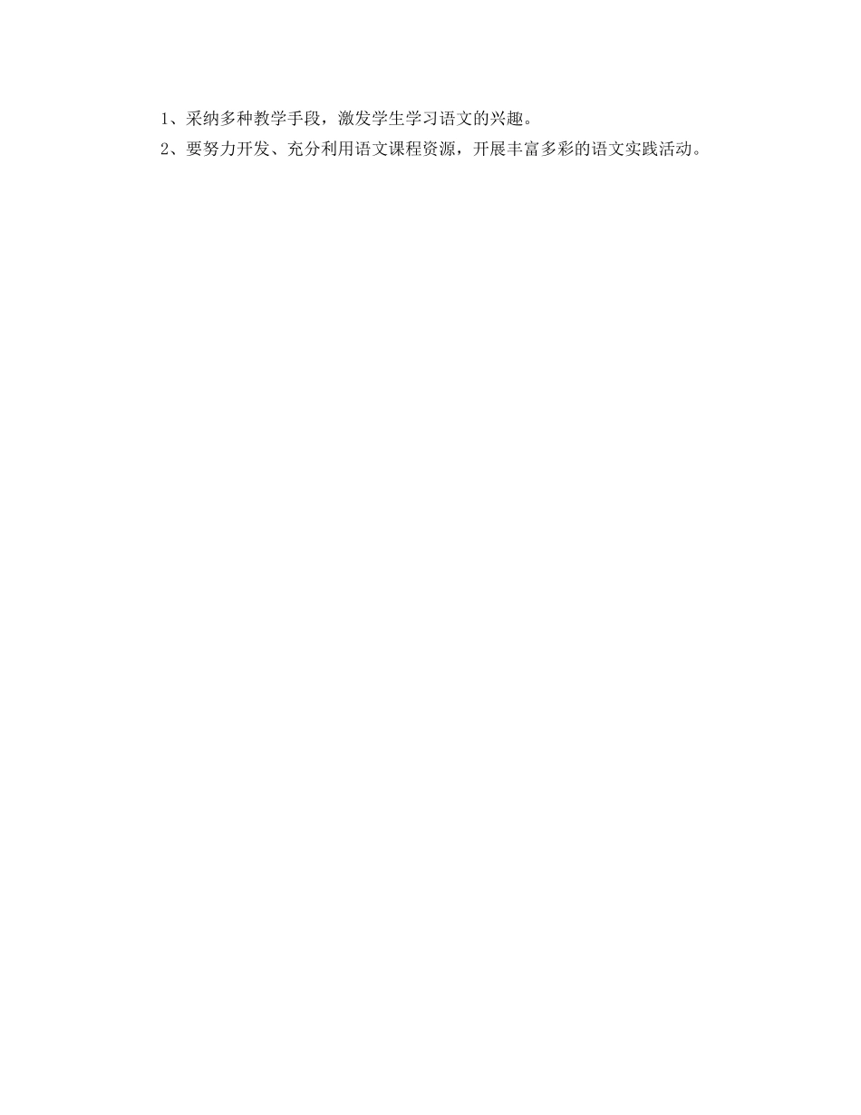 教学工作参考总结-2024年小学六年级语文教学工作参考总结 _第3页