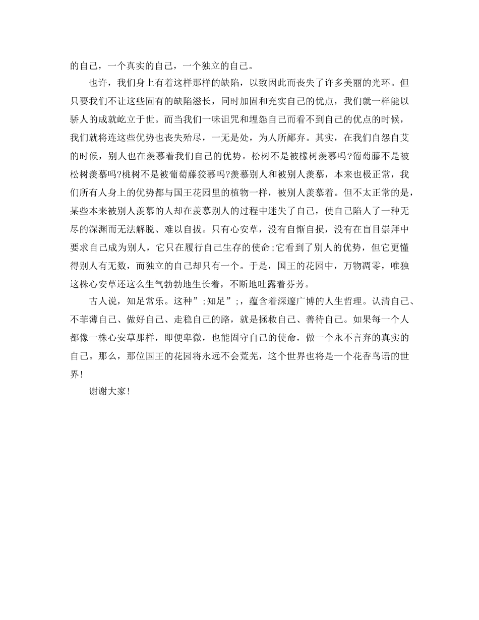 励志演讲稿做一棵安心草 _第2页