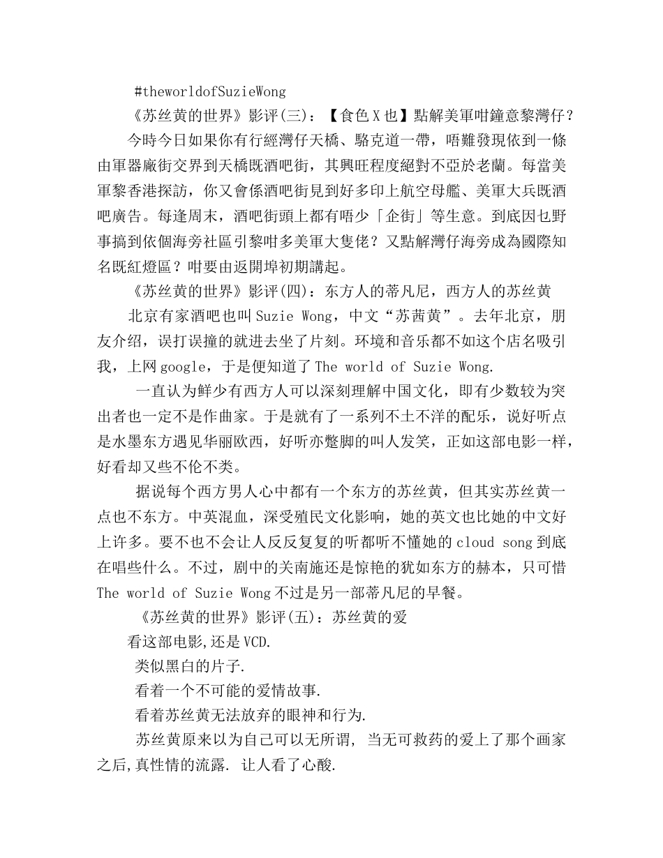《苏丝黄的世界》的影评10篇 _第2页