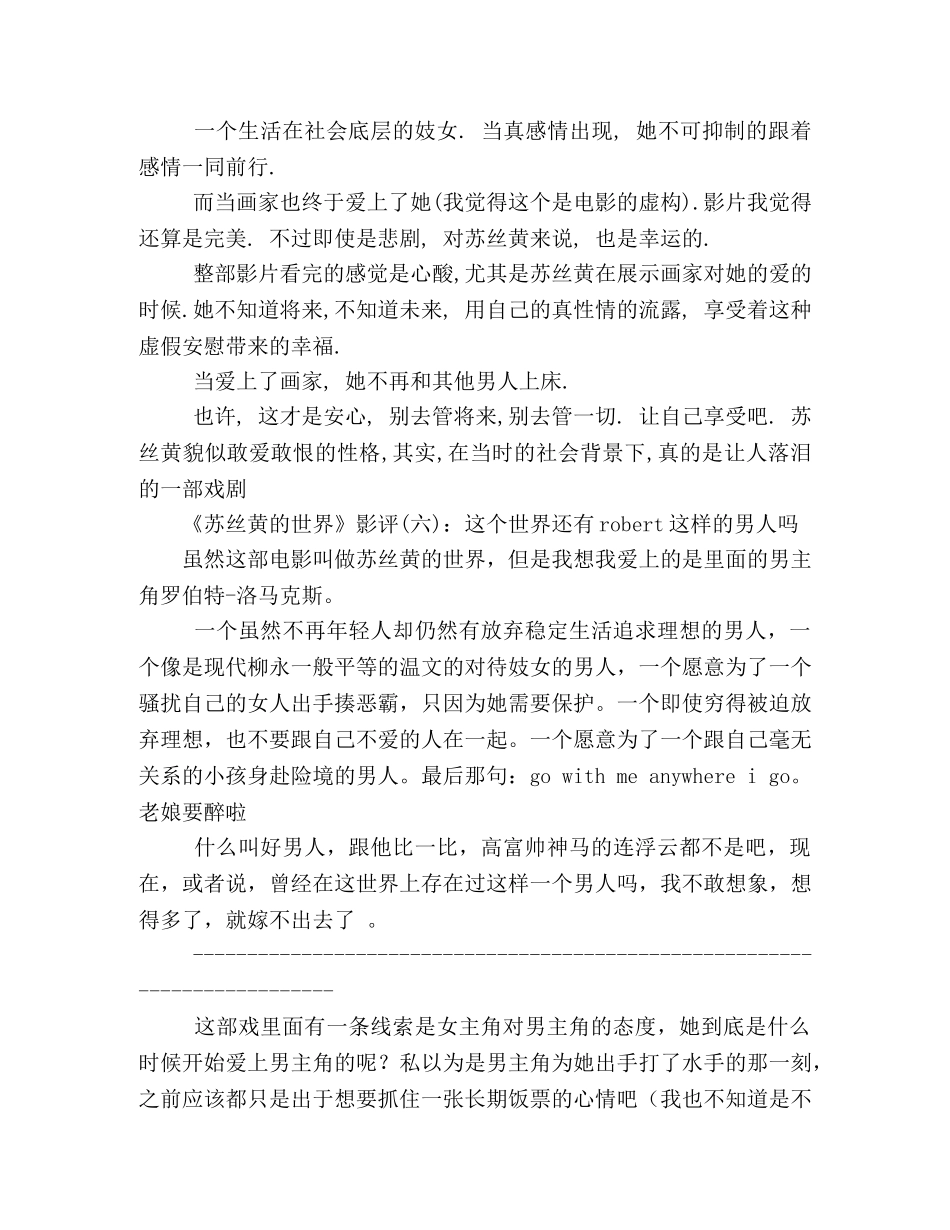 《苏丝黄的世界》的影评10篇 _第3页