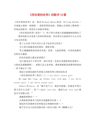 《苏丝黄的世界》的影评10篇 