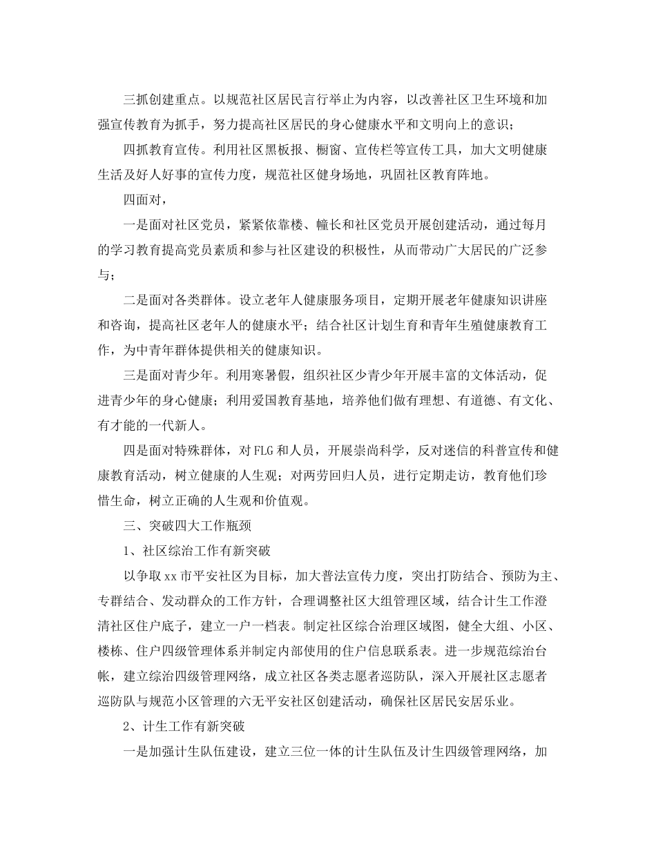 2020年社区建设工作计划范文_第3页