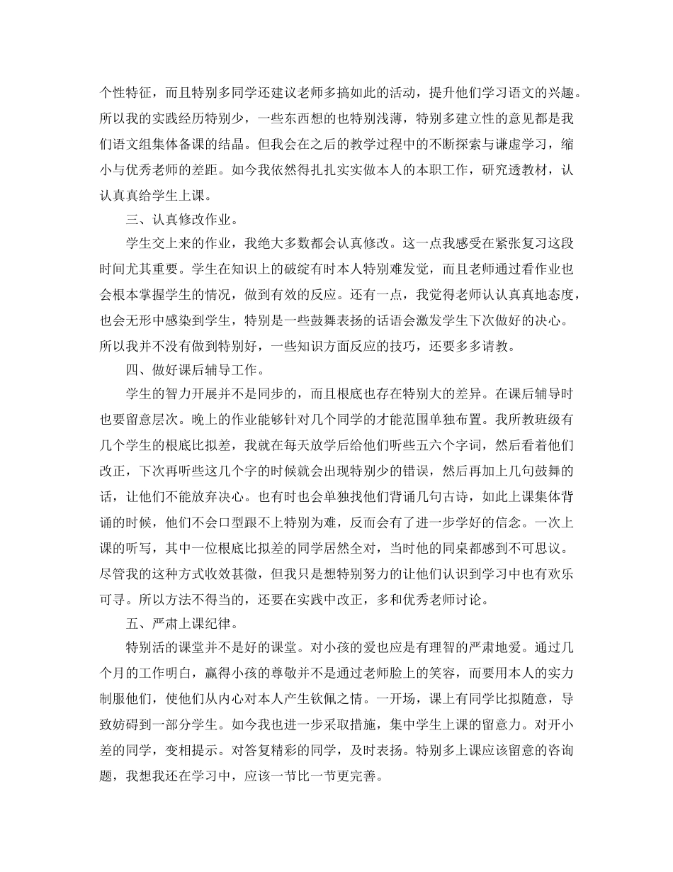新教师个人教学工作自我参考总结（通用） _第2页
