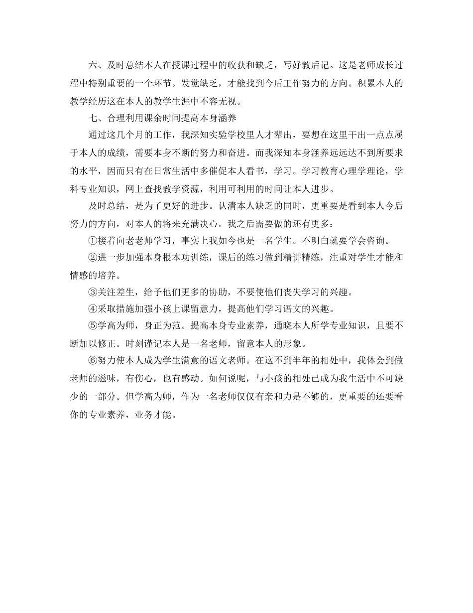 新教师个人教学工作自我参考总结（通用） _第3页