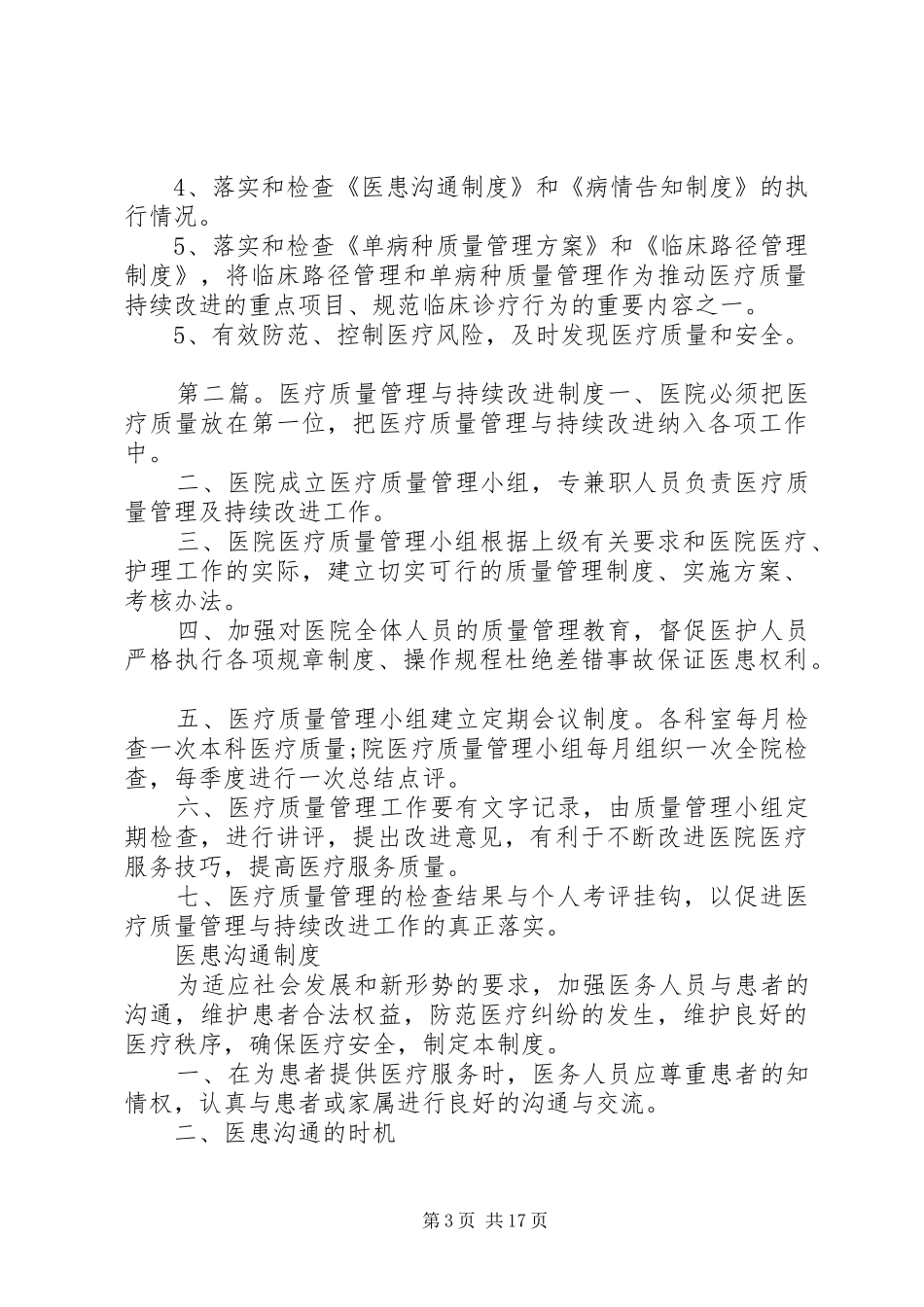 医疗质量监督管理和持续改进制度_第3页