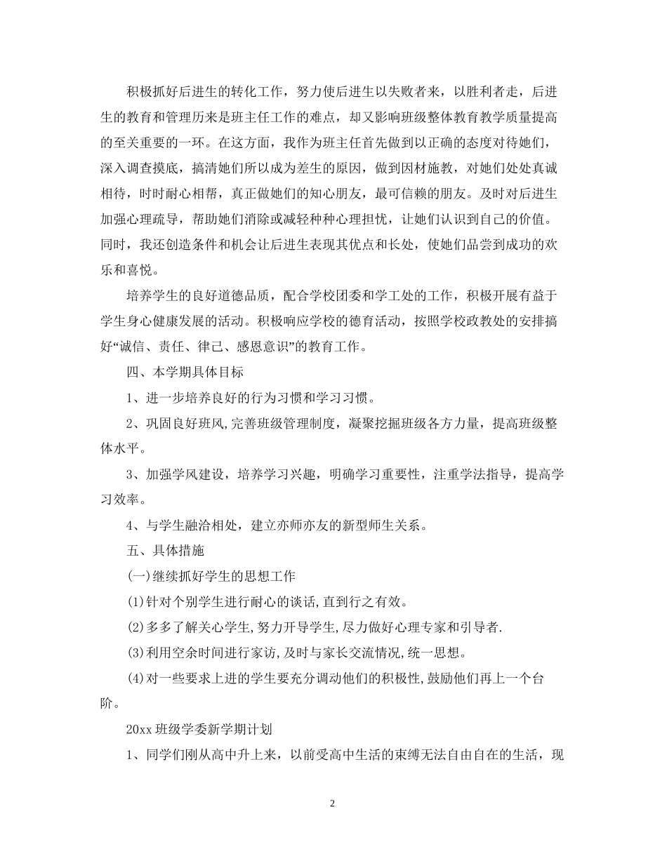高一德育教师新学期计划_第2页