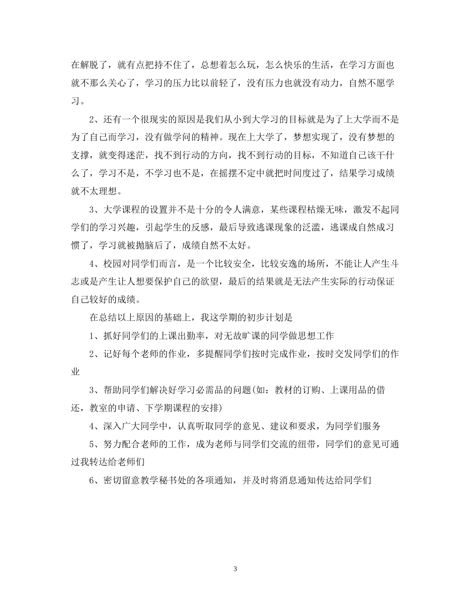 高一德育教师新学期计划_第3页