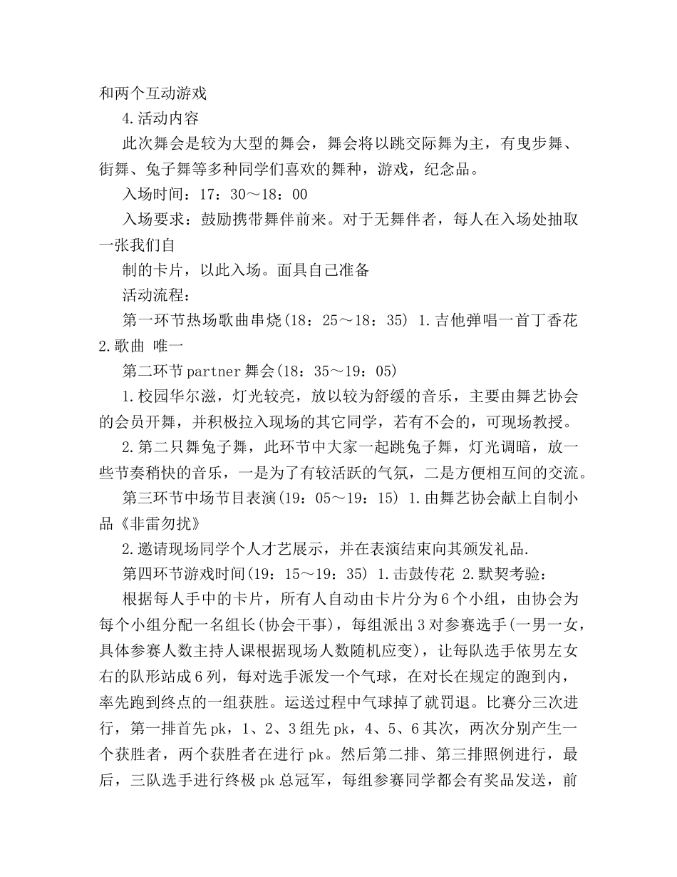 万圣节精选活动策划方案 _第2页