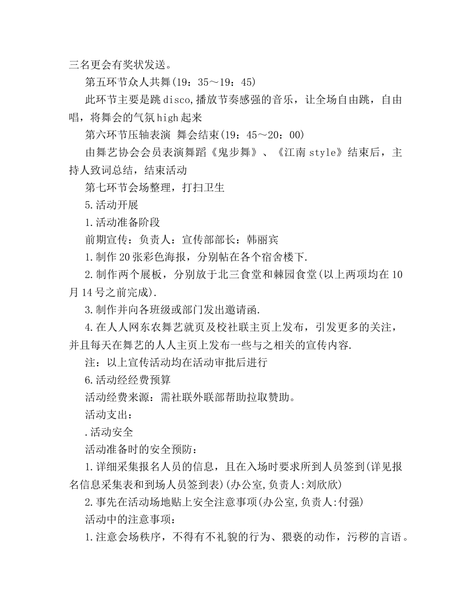 万圣节精选活动策划方案 _第3页