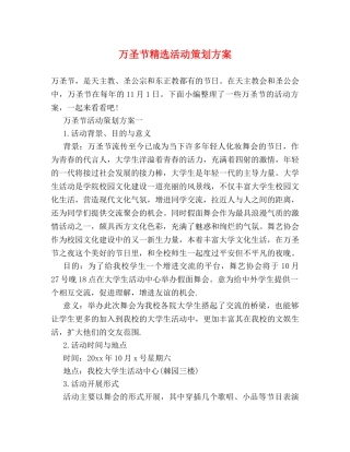 万圣节精选活动策划方案 