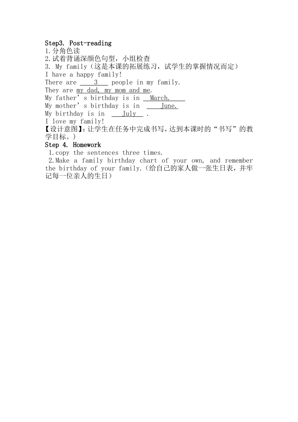 小学英语-教学设计_第3页