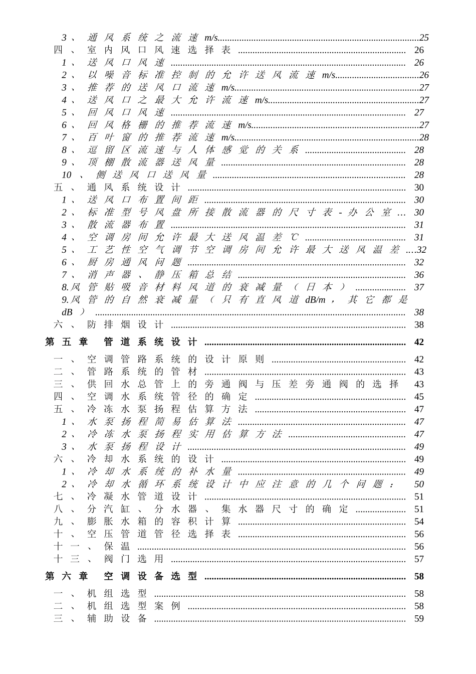 中央空调设计手册_第2页