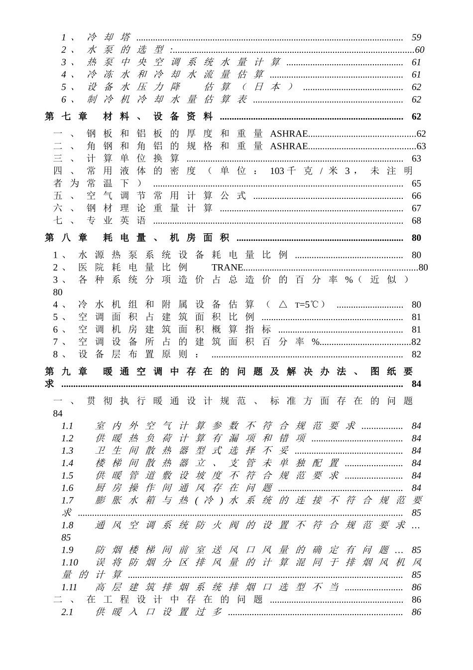 中央空调设计手册_第3页