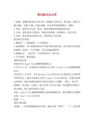 简讯格式怎么样 