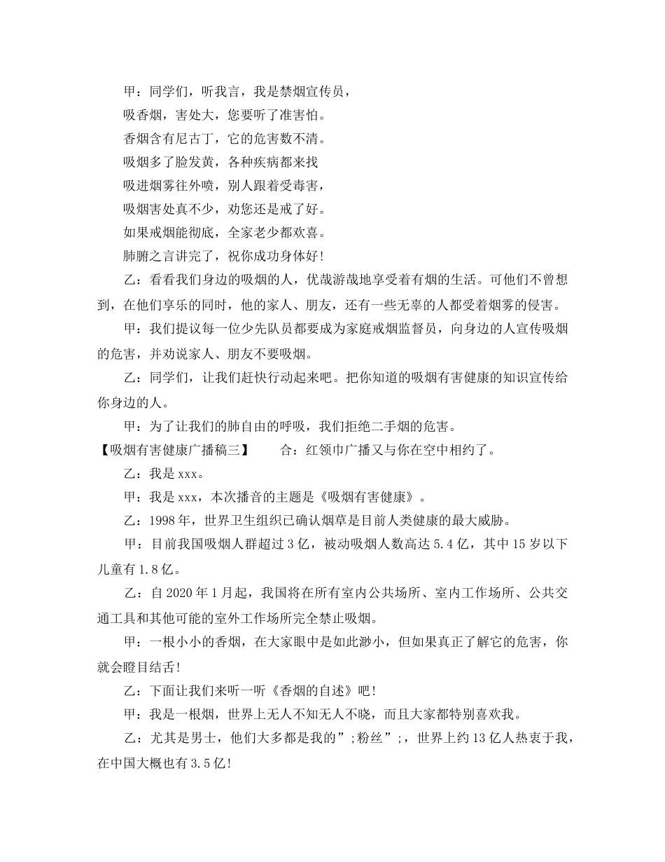 吸烟有害健康广播稿 _第3页