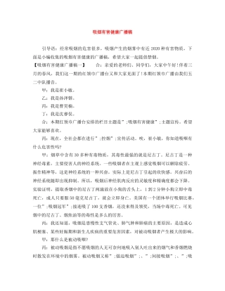 吸烟有害健康广播稿 