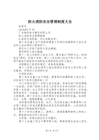 防火消防安全管理制度大全