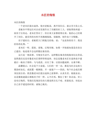 木匠的悔恨 