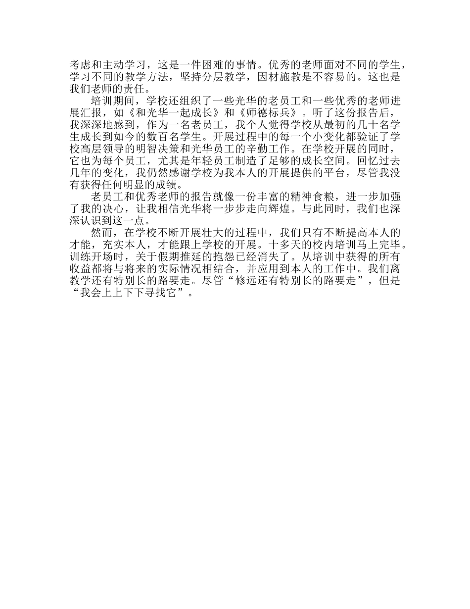 教师假期培训个人心得体会 假期进修 _第2页