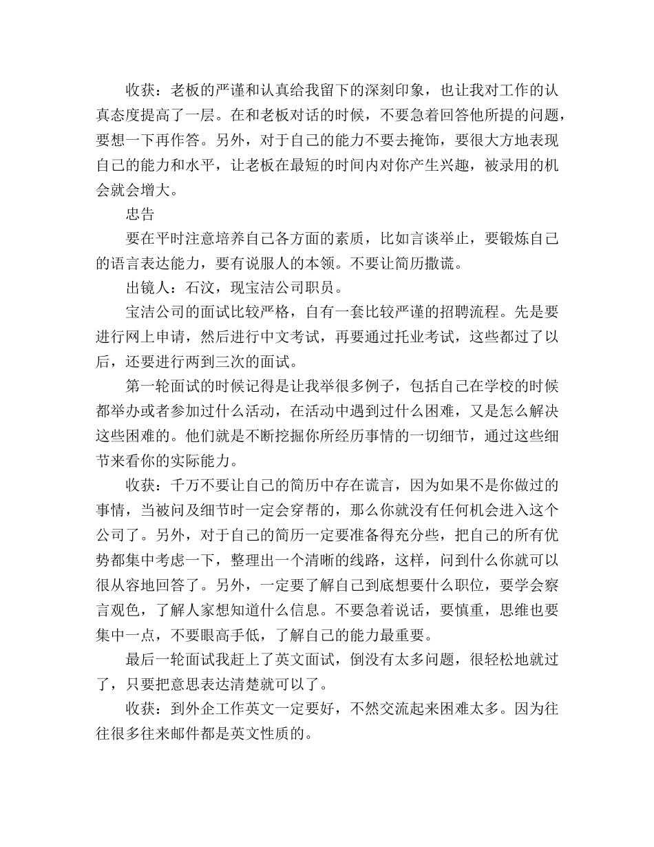 外企面试每关都有名堂 _第2页