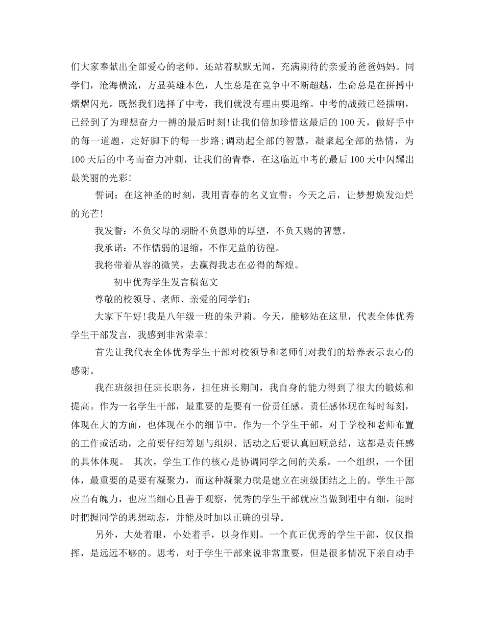 学生代表发言稿500字 _第2页