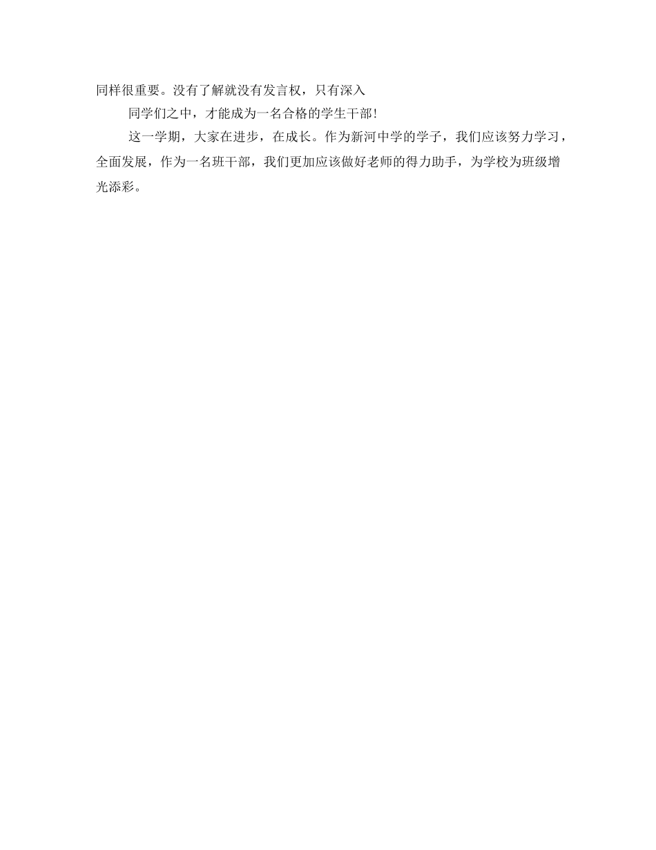 学生代表发言稿500字 _第3页