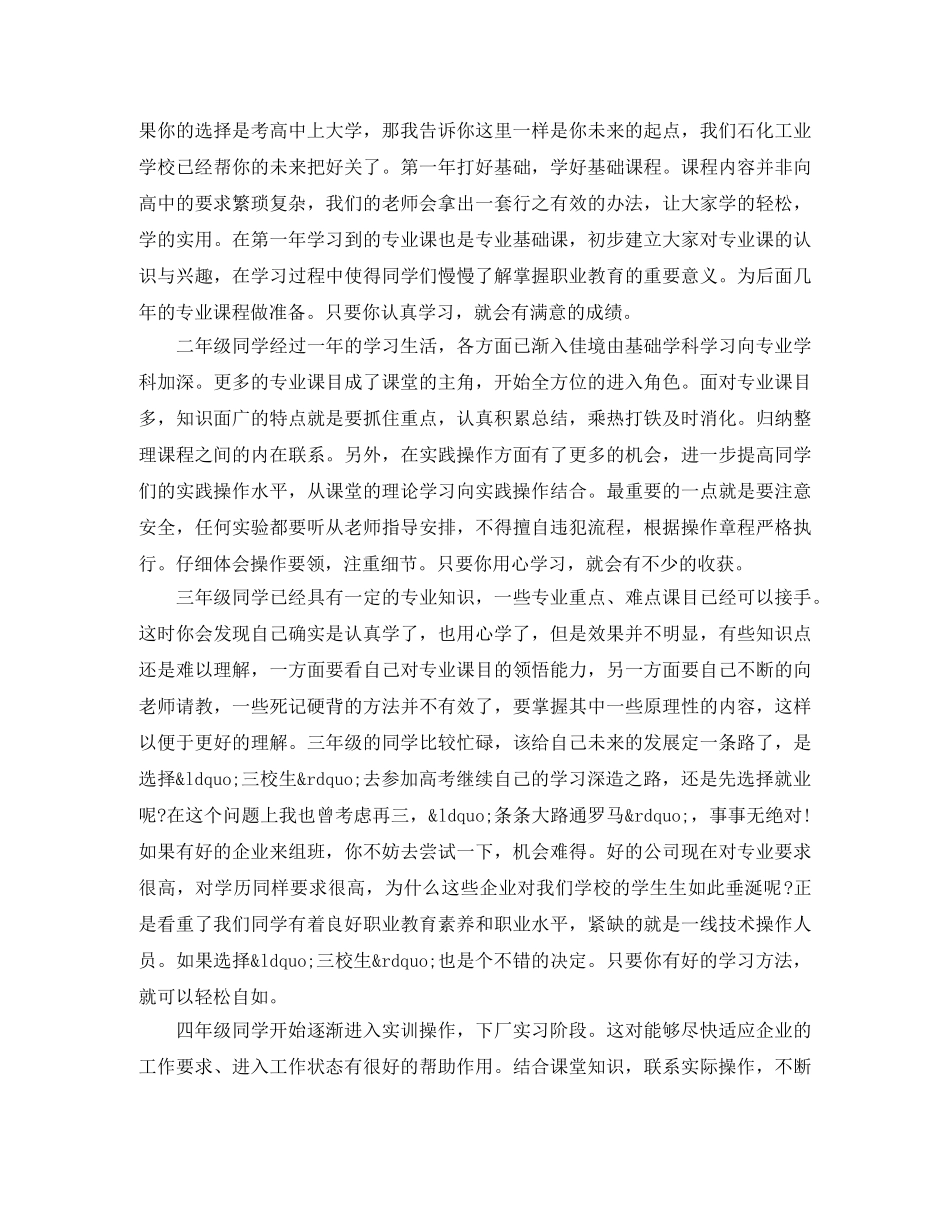 校园青春励志演讲稿300字 _第2页