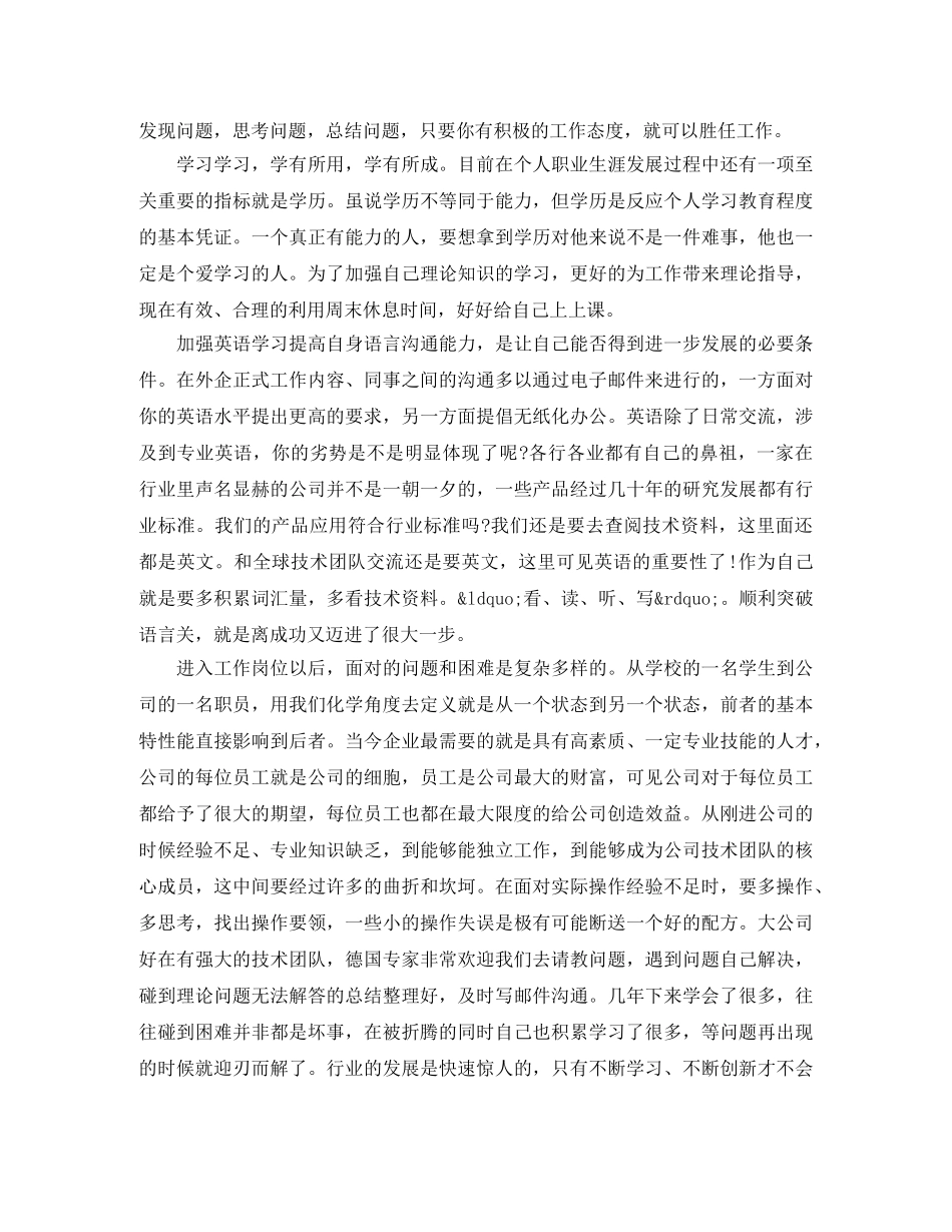 校园青春励志演讲稿300字 _第3页