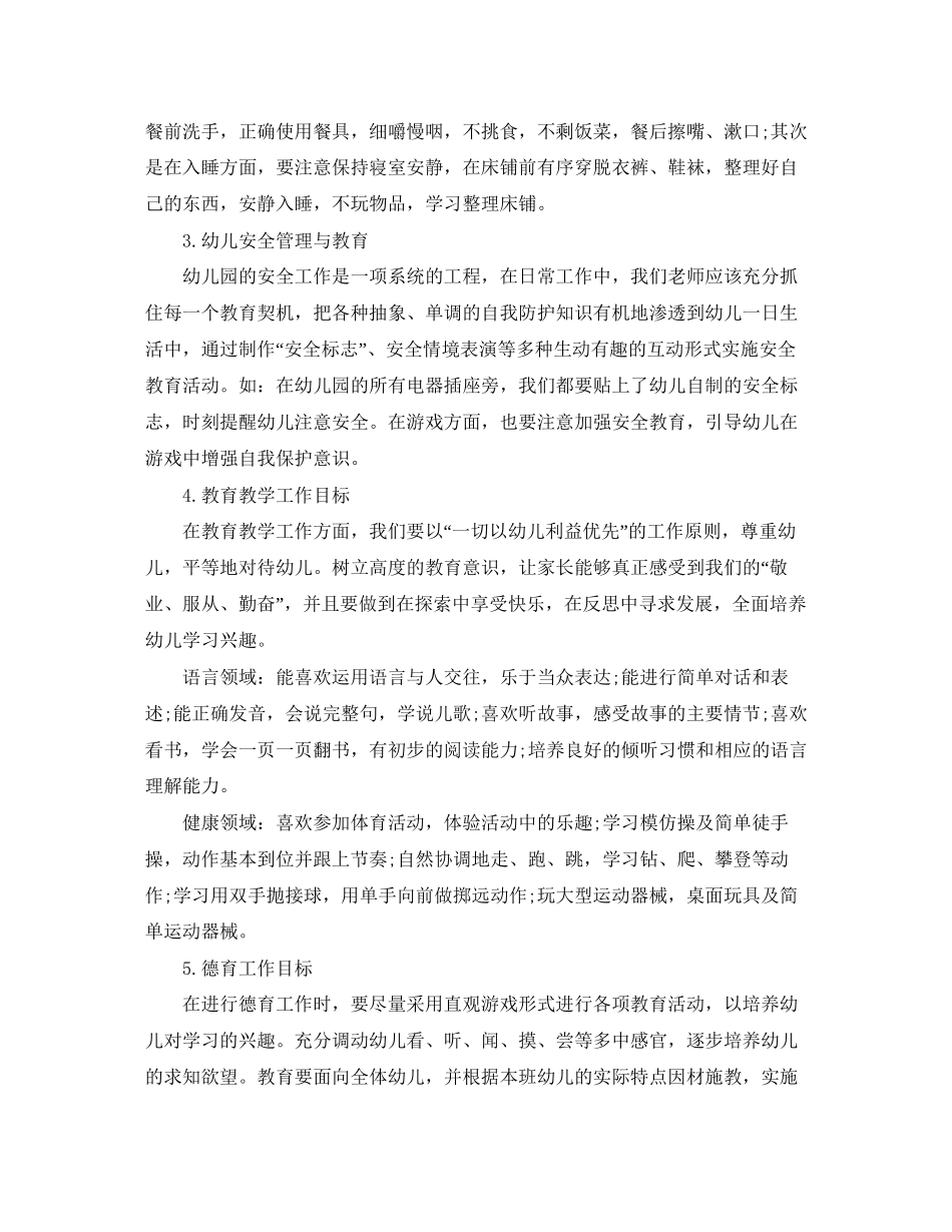 新春期大班班务工作计划_第2页