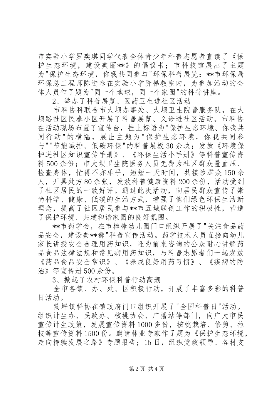 XX市全国科普日活动工作总结 (3)_第2页