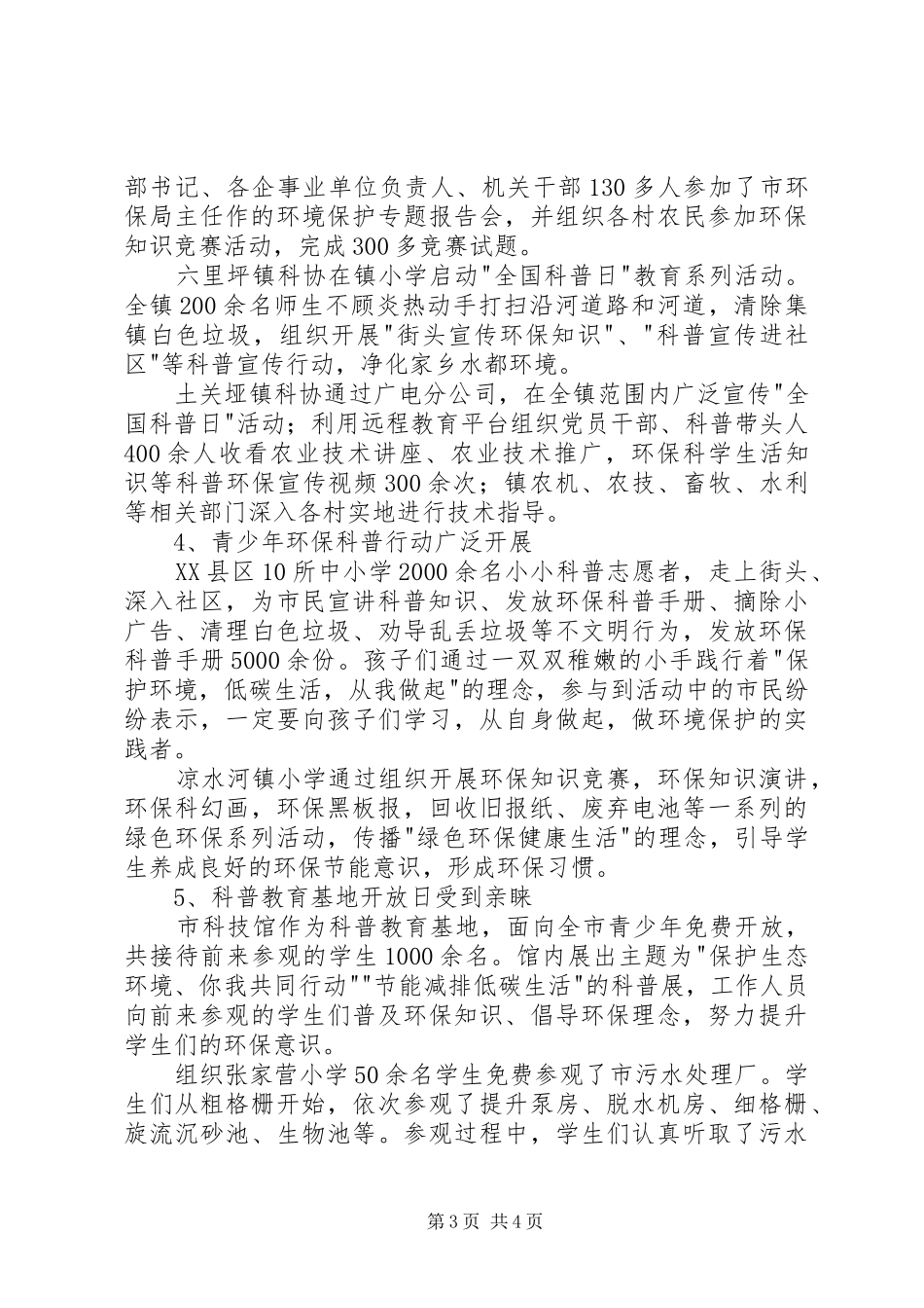 XX市全国科普日活动工作总结 (3)_第3页