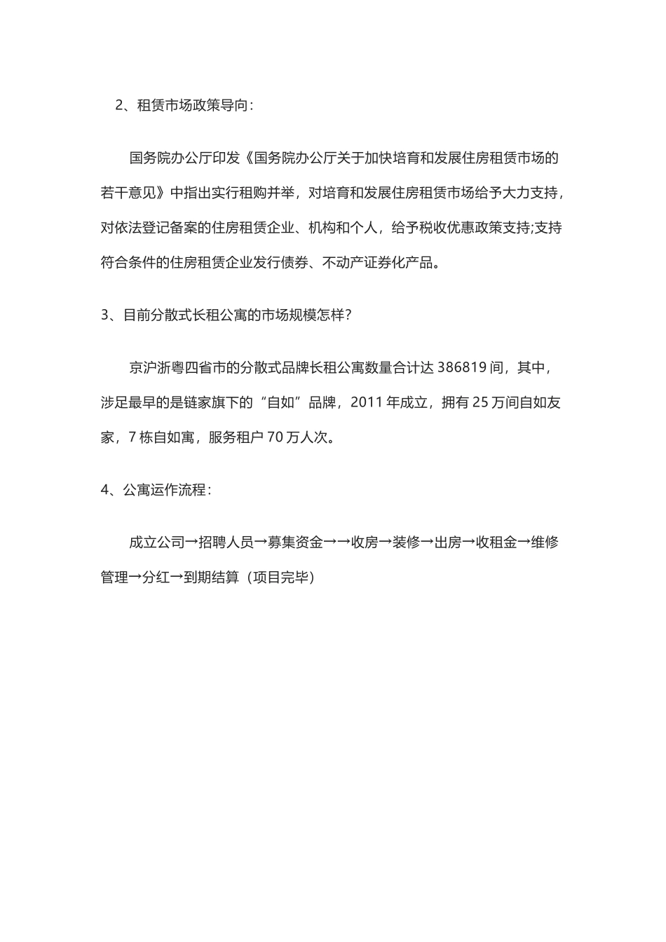 长租分散式公寓商业计划书_第2页