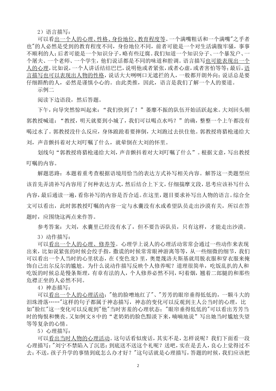 中考记叙文阅读表达方式讲解_第2页