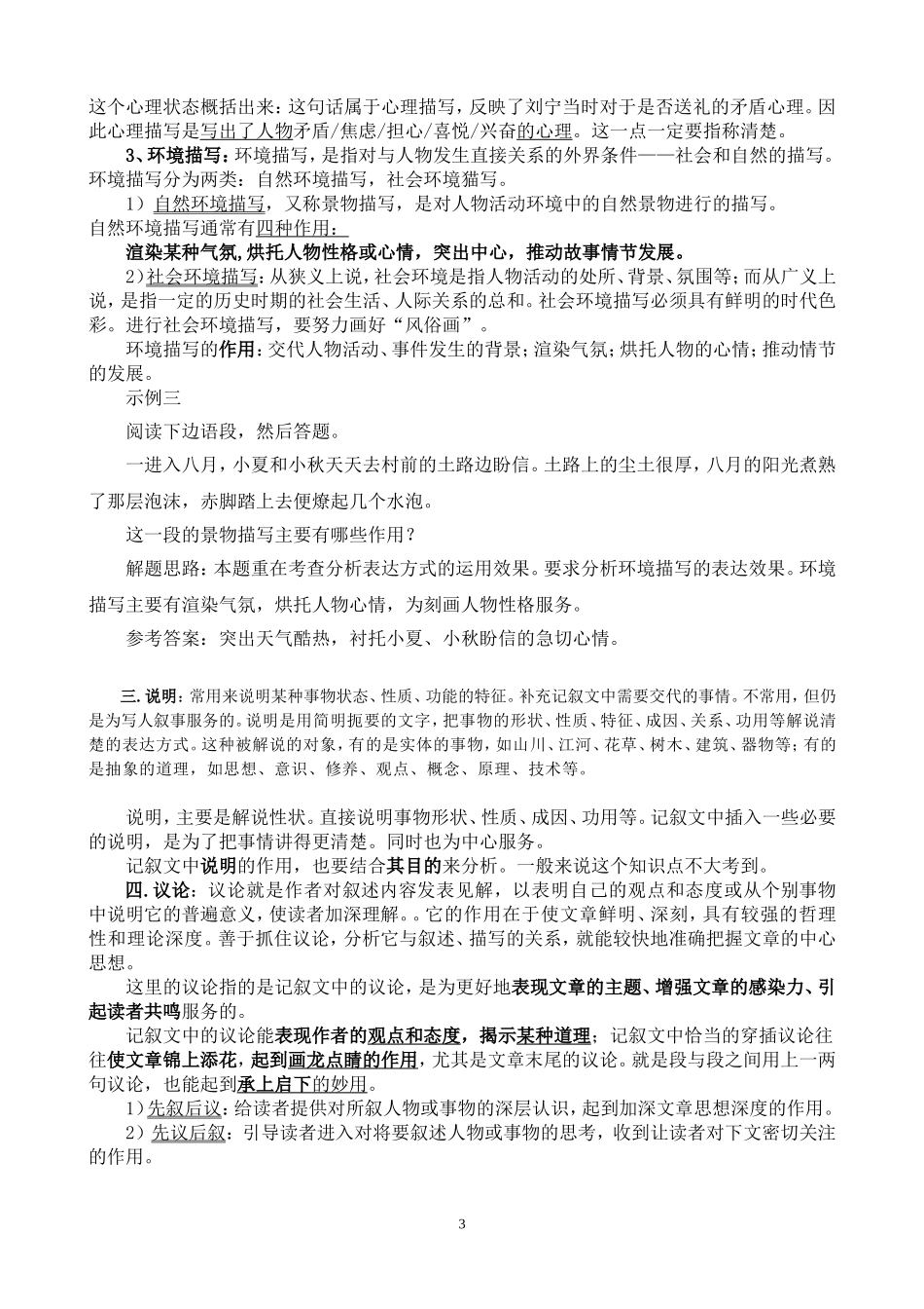 中考记叙文阅读表达方式讲解_第3页