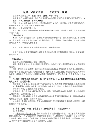 中考记叙文阅读表达方式讲解