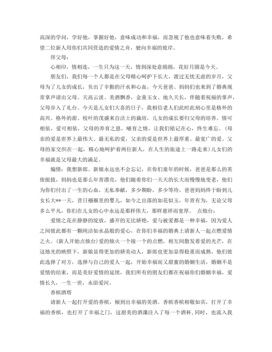 结束词主持词2篇 _第3页