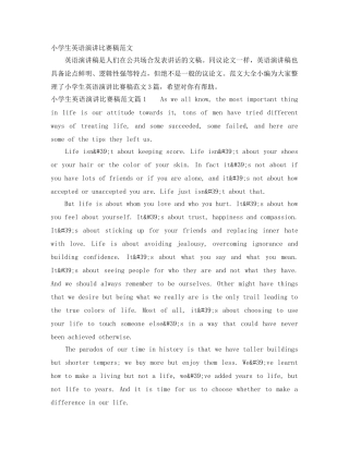 小学生英语演讲比赛稿范文 