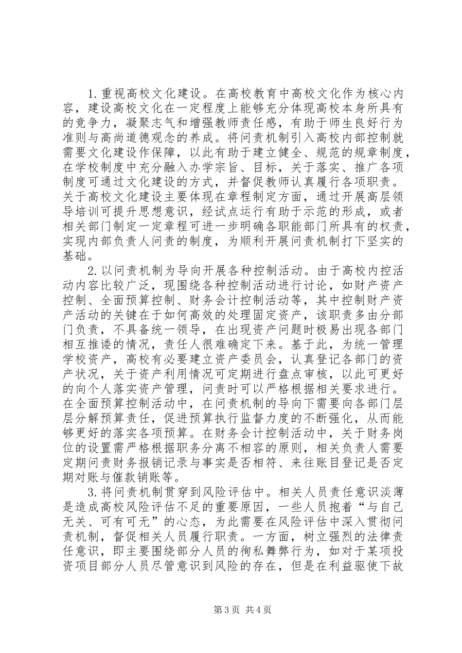 问责机制下高校内部控制制度研究_第3页
