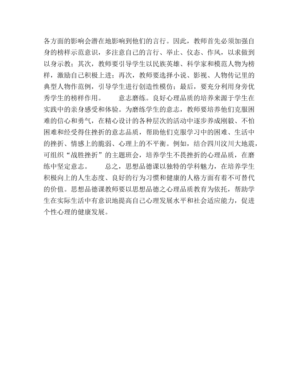 思想品德课不可忽视学生心理品质的培养 _第2页