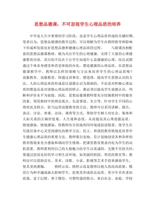 思想品德课不可忽视学生心理品质的培养 