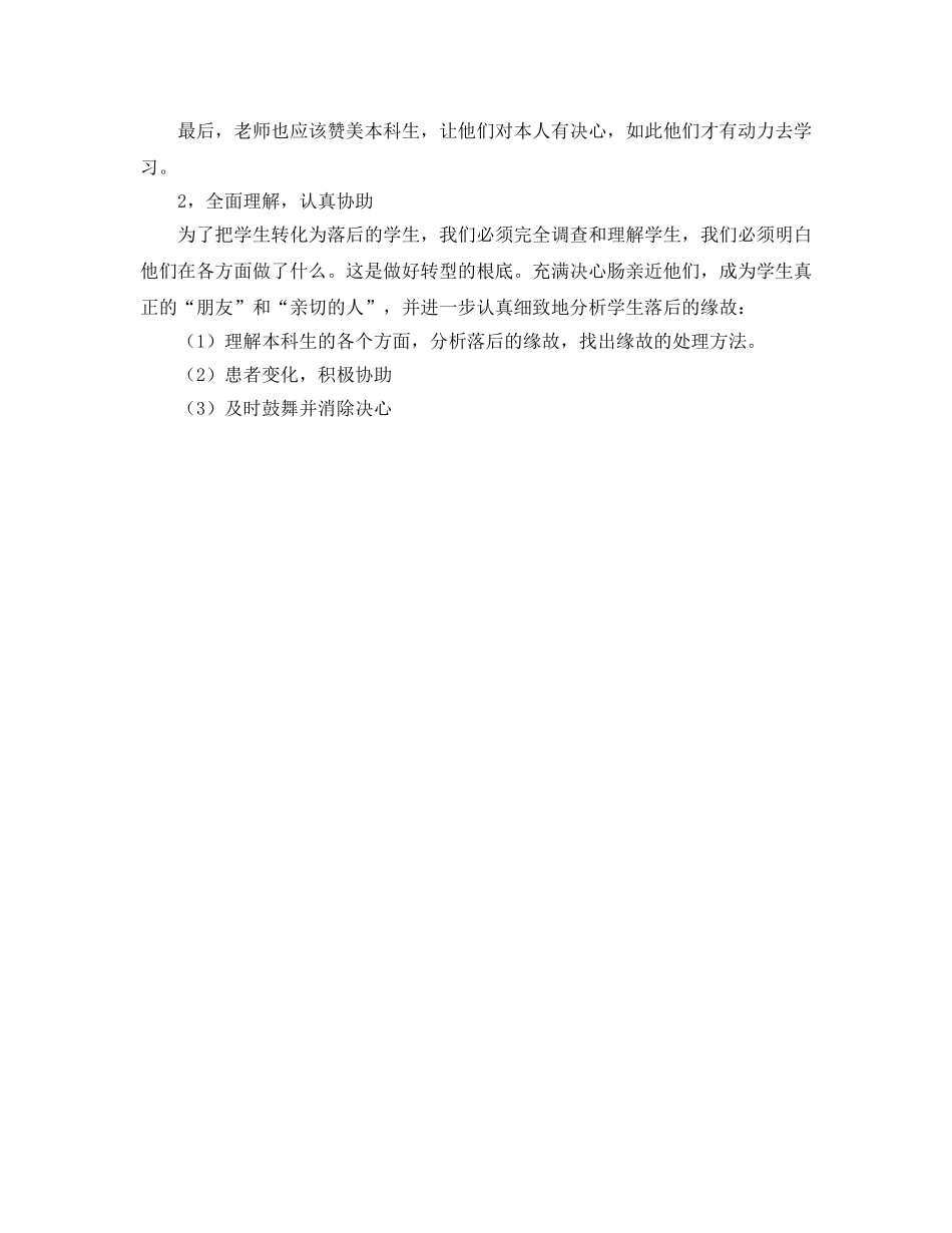 后进生帮扶参考总结（通用） _第2页