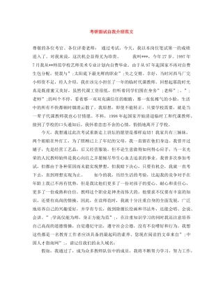 考研面试自我介绍范文 