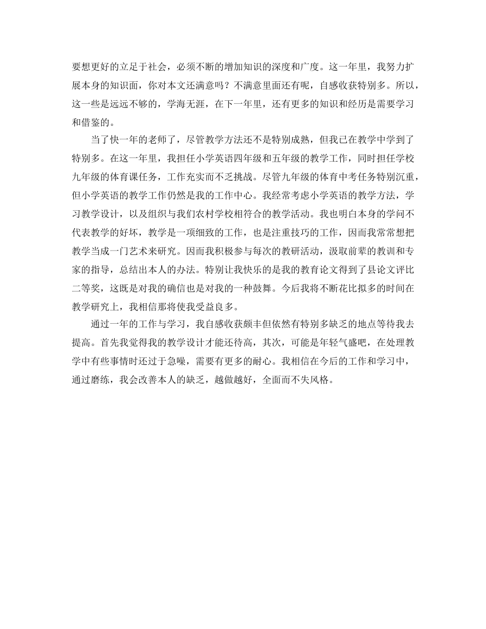 新教师转正自我参考总结（通用） _第2页