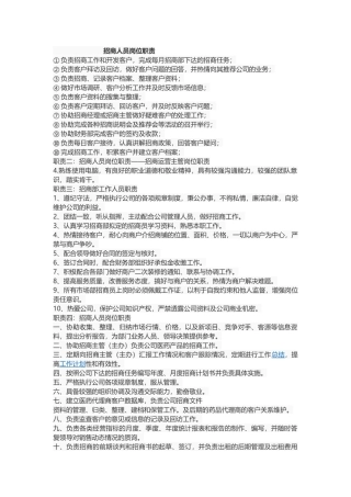 招商人员岗位职责