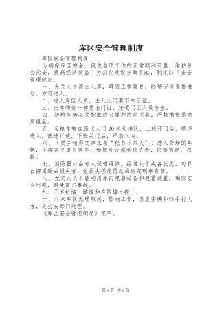库区安全管理制度