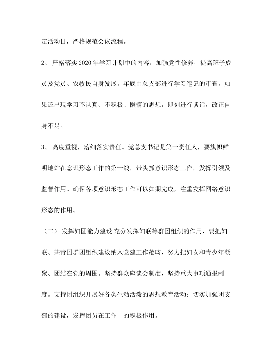 乌兰什巴台村年党建工作计划_第3页