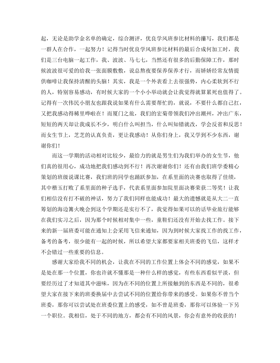 班委换届动员大会发言稿 _第2页