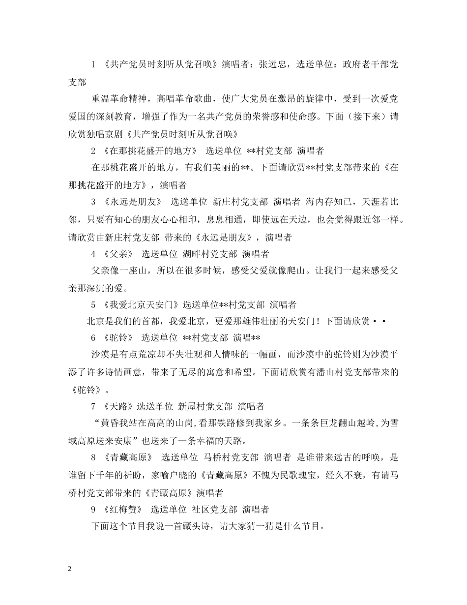 七一晚会主持词 _第2页
