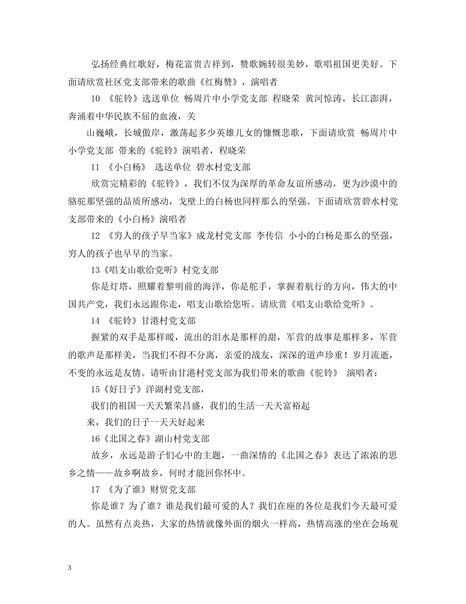 七一晚会主持词 _第3页